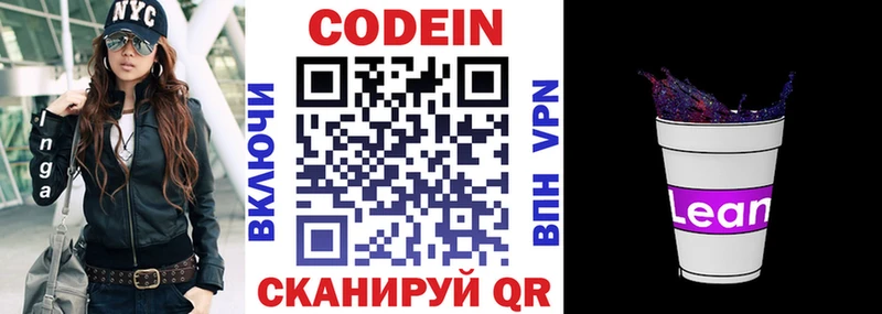 Кодеиновый сироп Lean напиток Lean (лин)  Светлогорск 